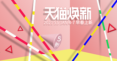 电商淘宝初春换新女装服饰清新时尚海报