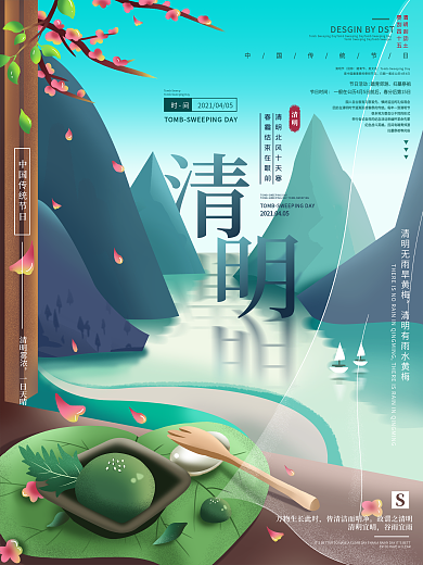 原创中国风清明节日宣传海报