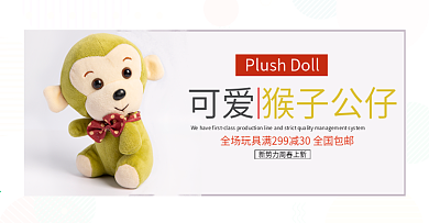 儿童玩具 母婴用品 毛绒玩具 公仔 海报