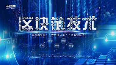 科技感区块链技术展板