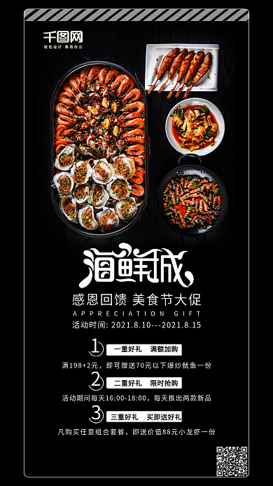 黑色美味海鲜美食节促销广告海报