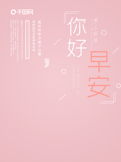 粉色温馨浪漫玫瑰花你好早安微信配图