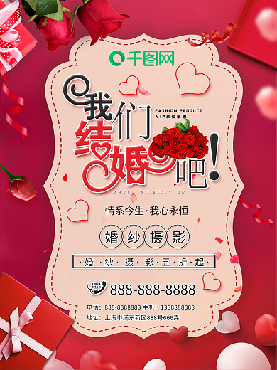 平面婚礼红色喜庆简约浪漫婚纱摄影促销海报
