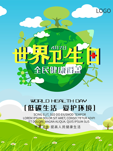 原创世界卫生日绿色环保海报