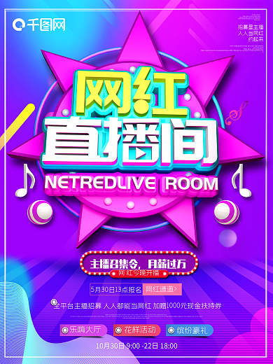 原创流体渐变直播海报