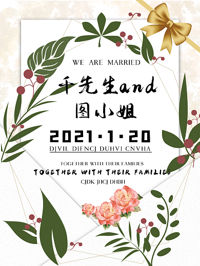 小清新婚礼邀请函海报