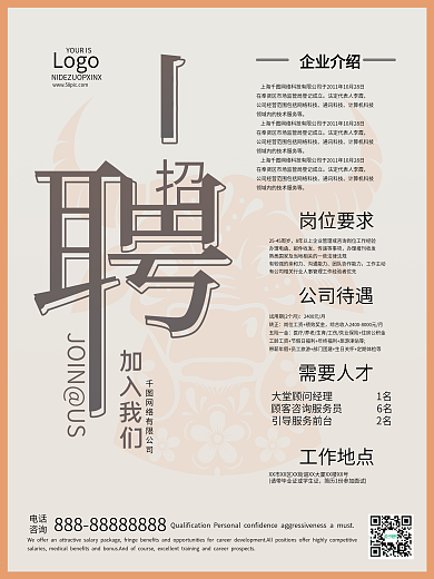 原创简约通用招聘牛年公司企业宣传人才海报