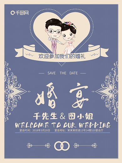 蓝色小清新婚礼婚庆宣传海报