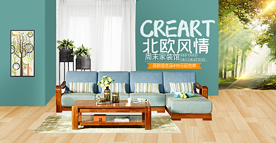 北欧风情家装大促家居沙发海报banner