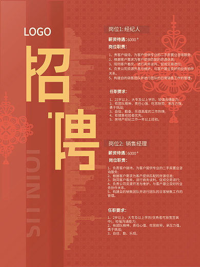 春季企业大气招聘海报