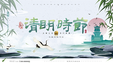 原创手绘复古传统文艺典雅清明节地产展板