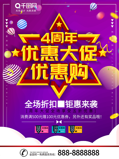 4周年店庆图片