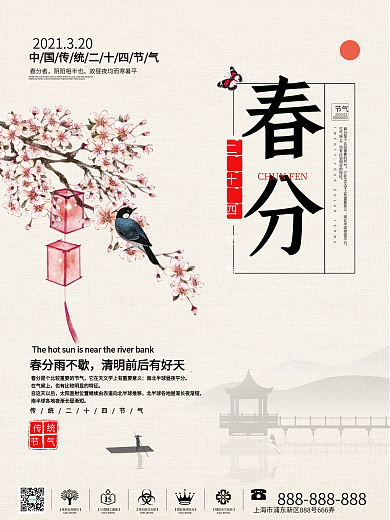 二十四节气春分海报模版.psd