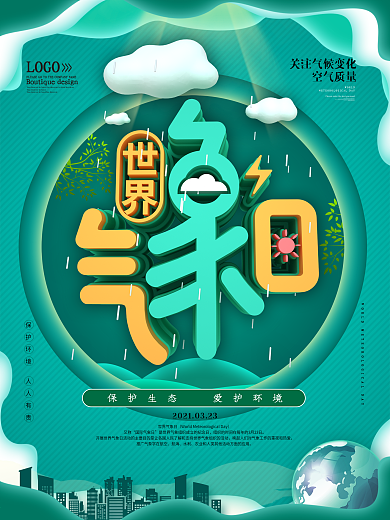 世界气象日节日海报