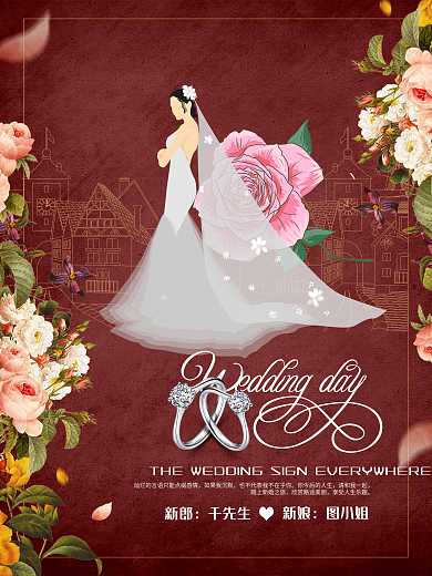 喜庆唯美浪漫结婚婚礼婚庆宣传海报展板