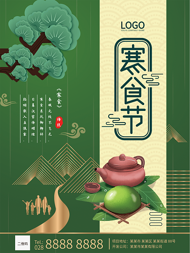 国风寒食节地产海报