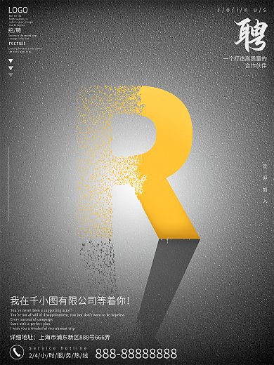 一套4张励志文案销售招聘海报2