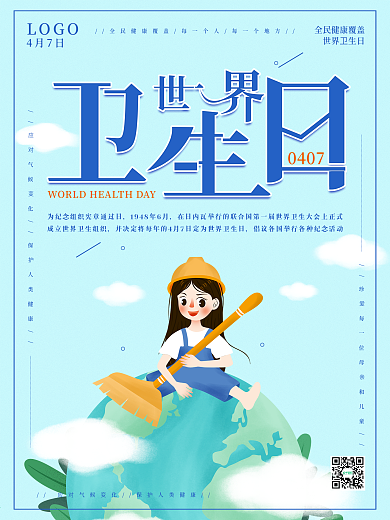 世界卫生日简约插画健康宣传海报
