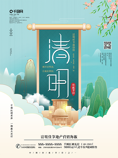 传统清明节房地产销售营销海报