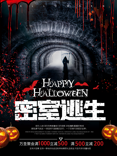 黑色恐怖万圣节促销海报