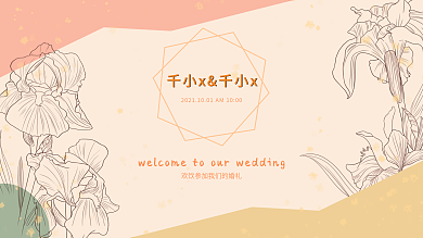 简约清新婚礼背景展板