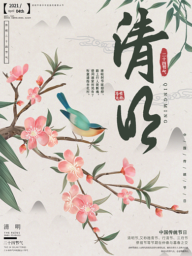 原创手绘中国风清明节日宣传海报