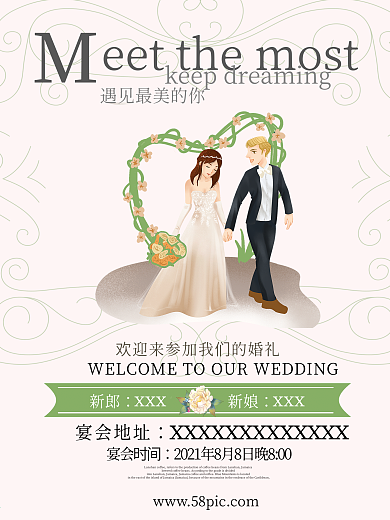 小清新婚礼水牌设计