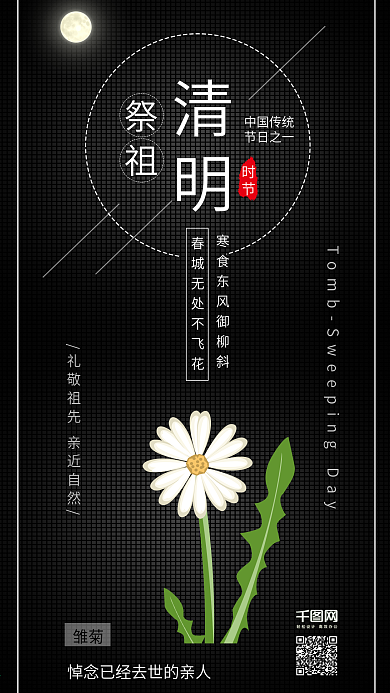 原创清明节祭祖悼念亲人雏菊背景配图