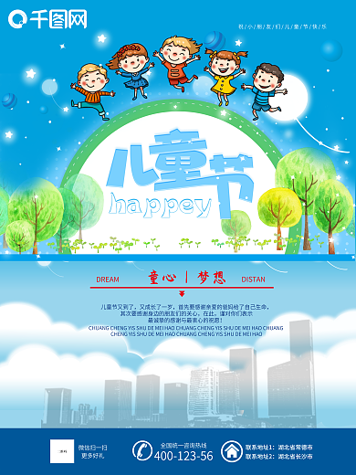 蓝色欢乐六一儿童节海报