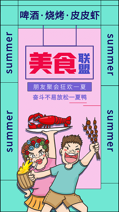 美食联盟手机海报配图