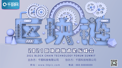 C4D机械立体设计区块链科技企业展板