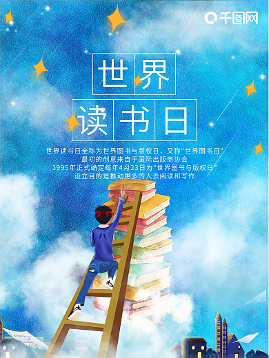 创意世界读书日海报