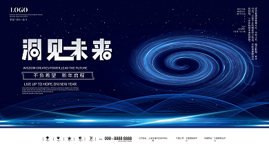 原创科技炫酷大气主视觉展板