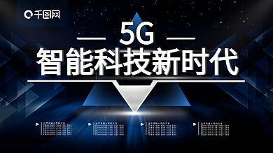 简约蓝色企业展板科技宣传展板psd