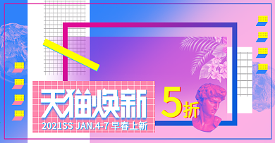 电商淘宝初春换新女装服饰清新时尚海报