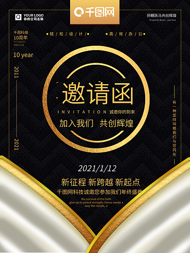 大气黑金风年会年终活动邀请函海报