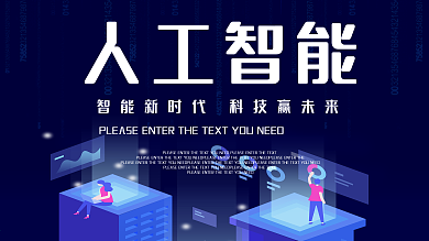 蓝色大气人工智能科技展板