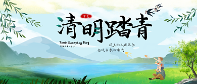 4月4日清明节踏春公众号封面