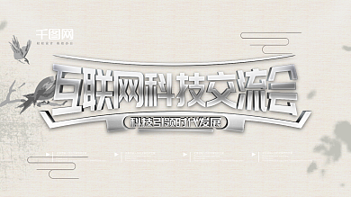 简约蓝色科技展板互联网科技展板psd