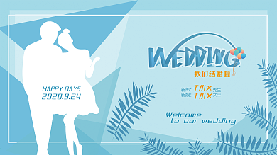 蓝色婚礼清新背景板