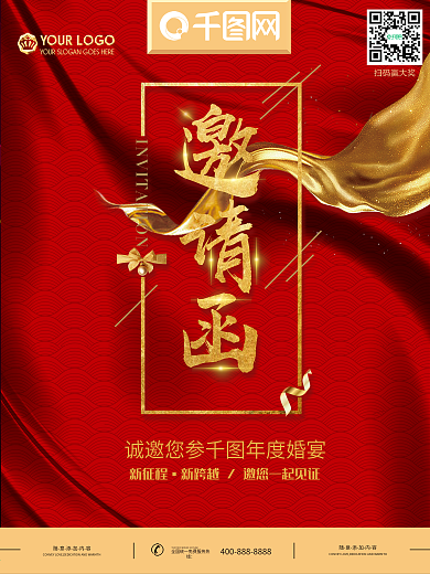 红色大气婚礼婚宴邀请函酒会邀请函海报