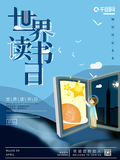 世界读书日阅读插画风海报