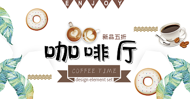 棕色文艺小清新饮品咖啡节海报banner