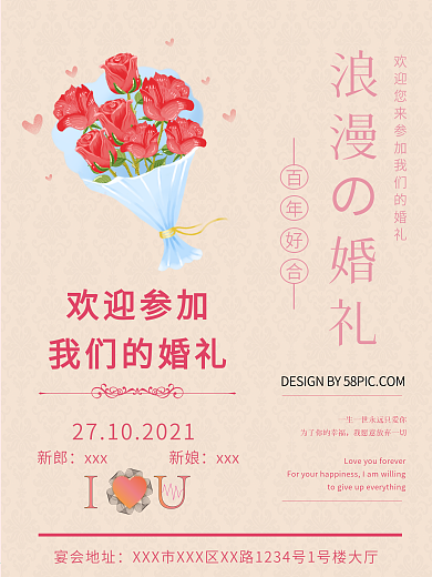 粉色婚礼邀请函海报