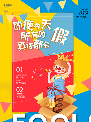 4.1愚人节剪纸风彩色促销视觉海报