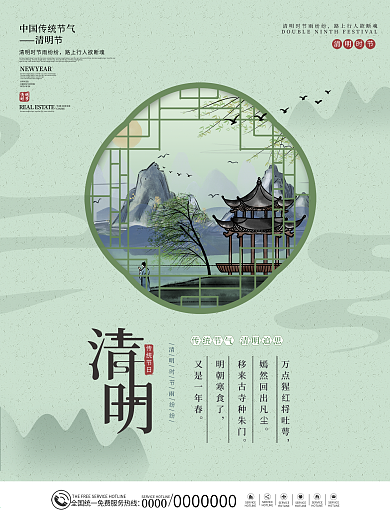 中国风水墨风传统节日清明节追思海报