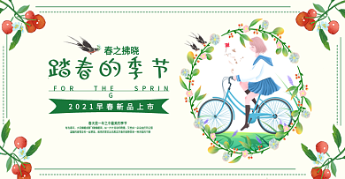 绿色春季上新踏春淘宝天猫banner