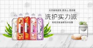 小清新泡泡洗护沐浴露促销banner