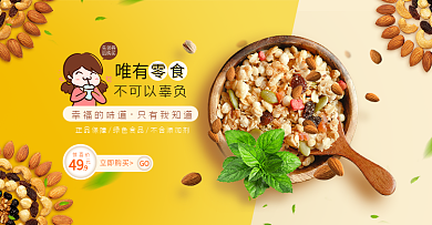 原创卡通女孩坚果零食黄色促销淘宝海报