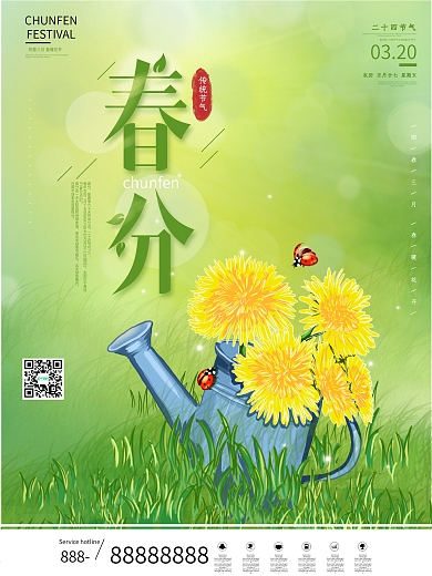 原创插画二十四节气春分节气宣传图片海报